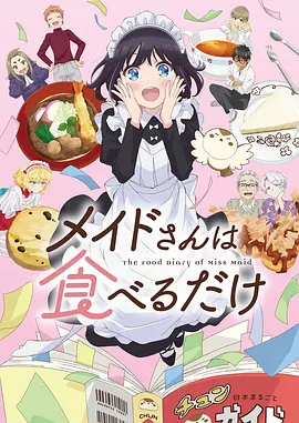 春日食堂 治愈系动漫 海报